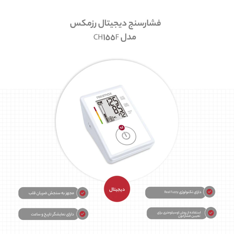 فشار سنج بازویی رزمکس مدل CH 155F