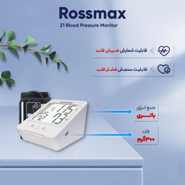 فشار سنج بازویی رزمکس مدل Z1