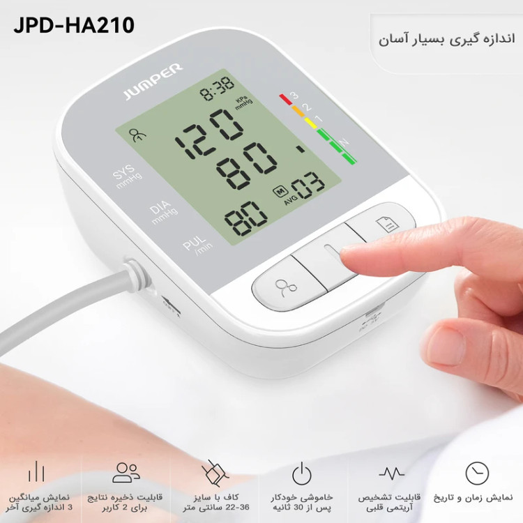 فشارسنج بازویی دیجیتال جامپر مدل JPD-HA210